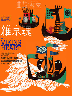 cover image of 維京魂